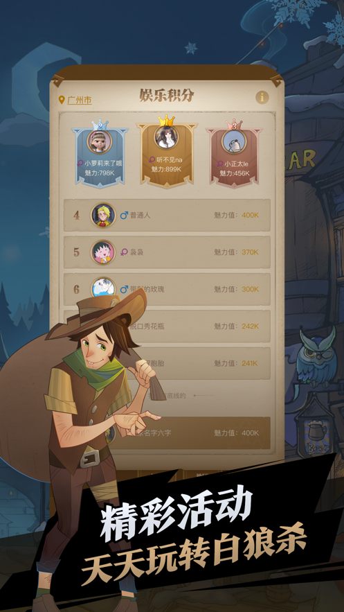 白狼杀app截图1