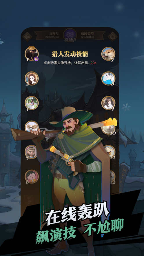 白狼杀app截图2