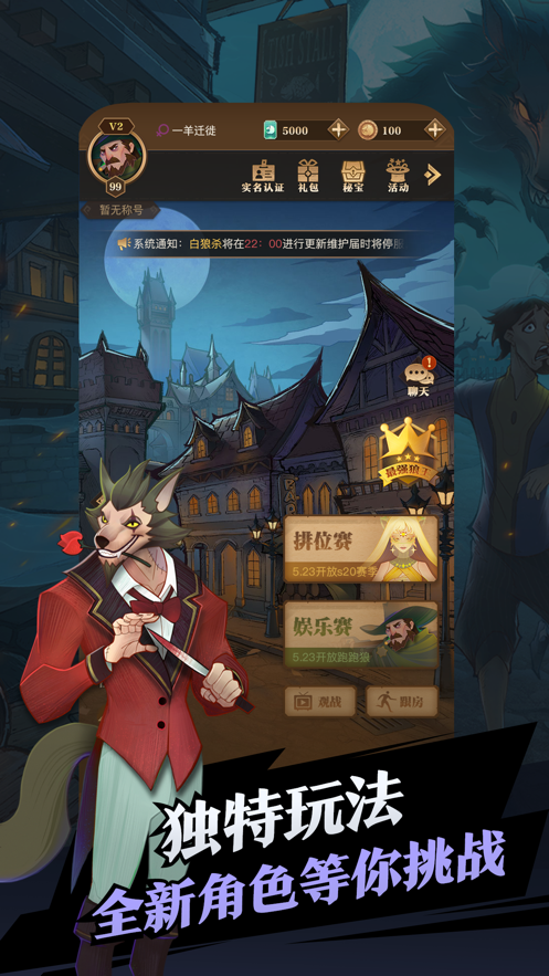 白狼杀app截图5