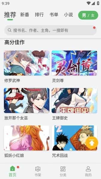 99漫画app正版截图2