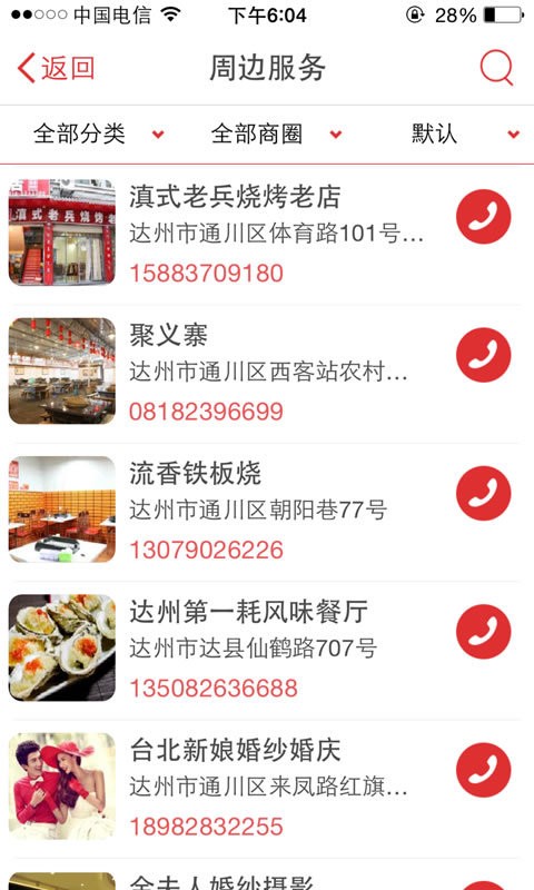达州凤凰山下论坛手机版截图1