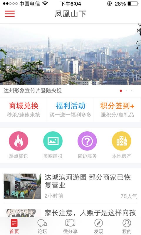 达州凤凰山下论坛手机版截图2