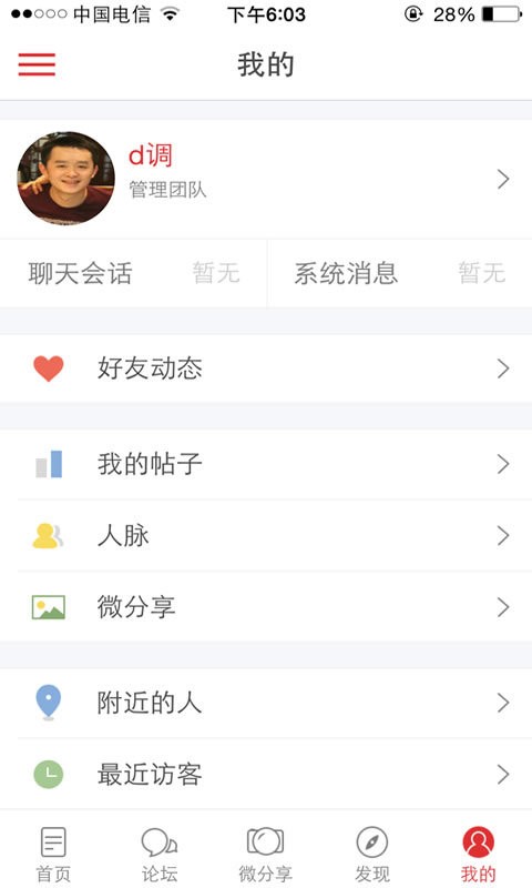 达州凤凰山下论坛手机版截图3