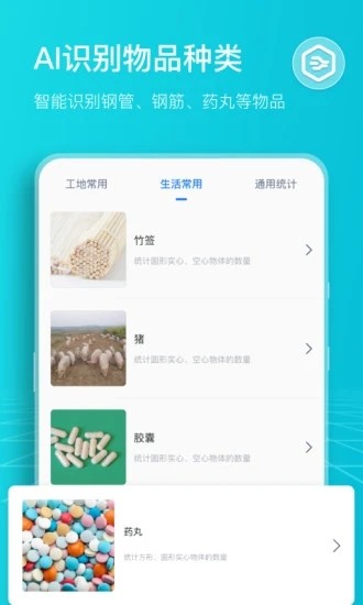扫描计数王截图1