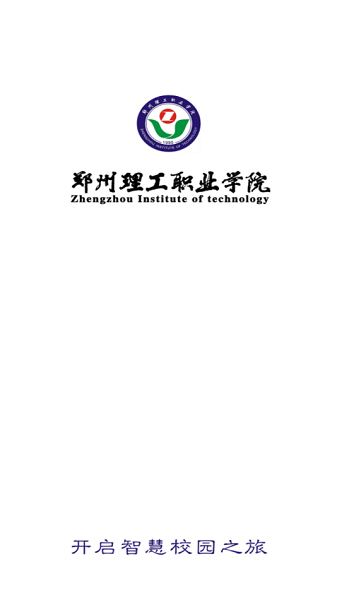 郑州理工职业学院我爱理工截图2