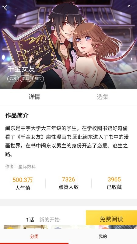 亿部漫画app截图4