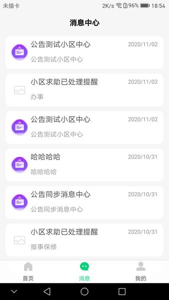 云苑社区app软件
