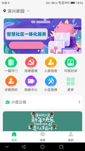 云苑社区安卓版截图