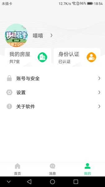 云苑社区安卓版截图