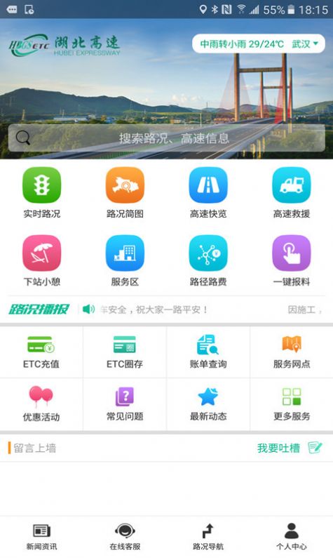 湖北e出行app下载安装截图2