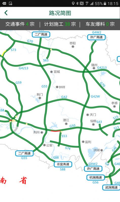 湖北e出行app下载安装截图4