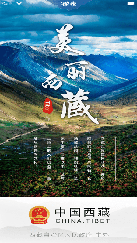 西藏自治区人民政府截图1