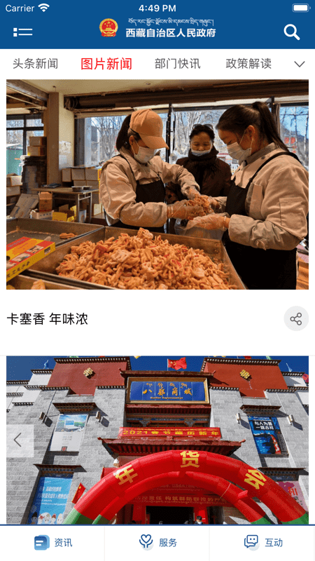 西藏自治区人民政府截图3