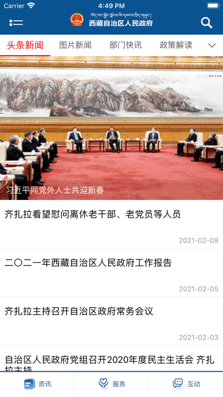西藏自治区人民政府截图4
