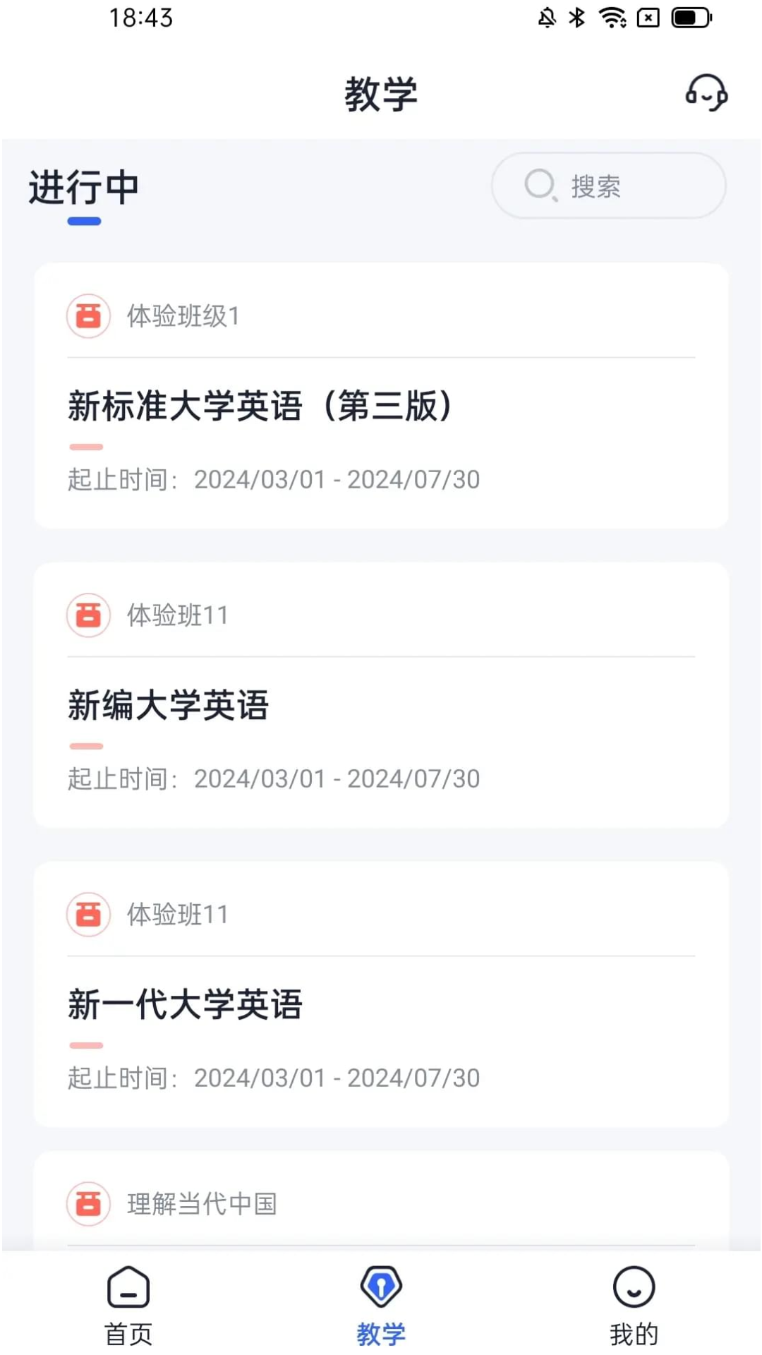 U校园AI版app官方下载安卓版截图3