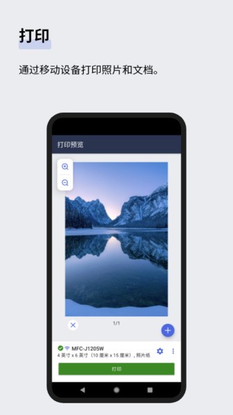 mobile connect打印机软件