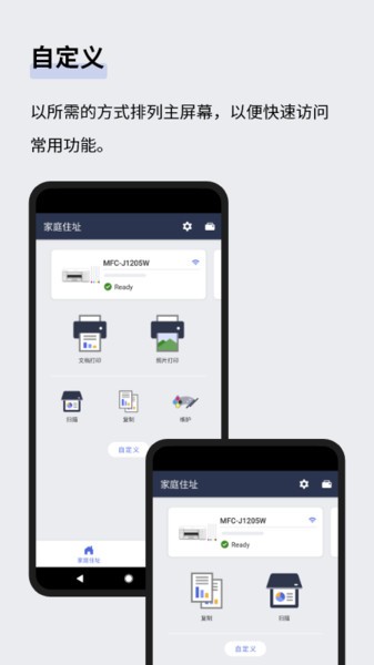 兄弟打印机mobile connect截图1