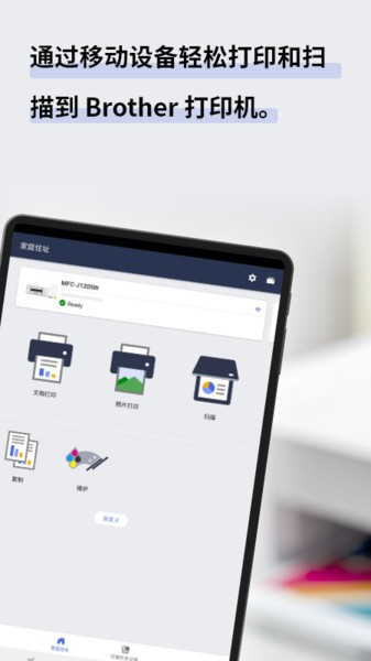 兄弟打印机mobile connect截图4