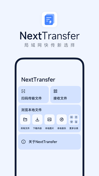 next手表快传手机版截图1