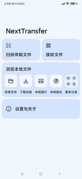 next手表快传手机版截图4