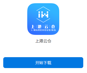 上港云仓app
