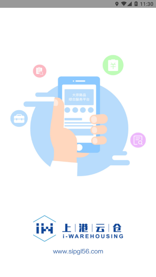上港云仓app截图1
