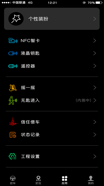 酷斯达数字车钥匙截图2