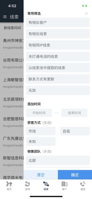 客套软件截图1