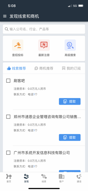 客套软件截图3