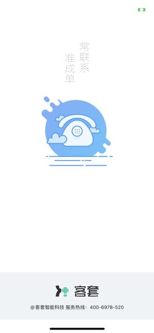 客套软件截图4