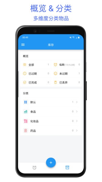 保质期提醒助手软件截图2
