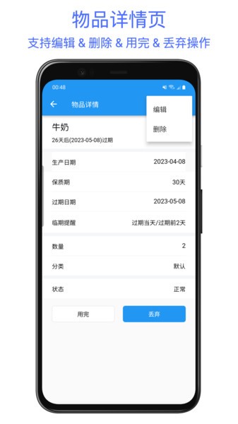 保质期提醒助手软件截图4