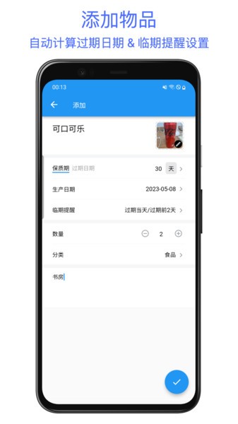 保质期提醒助手软件截图5