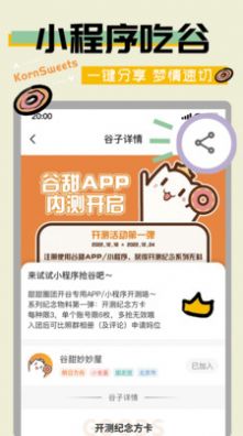 谷圈goodsquan(谷甜)截图1
