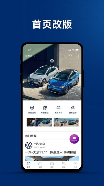 一汽大众超级app最新版截图3