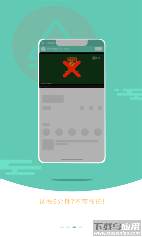 蜀山浏览器app截图4