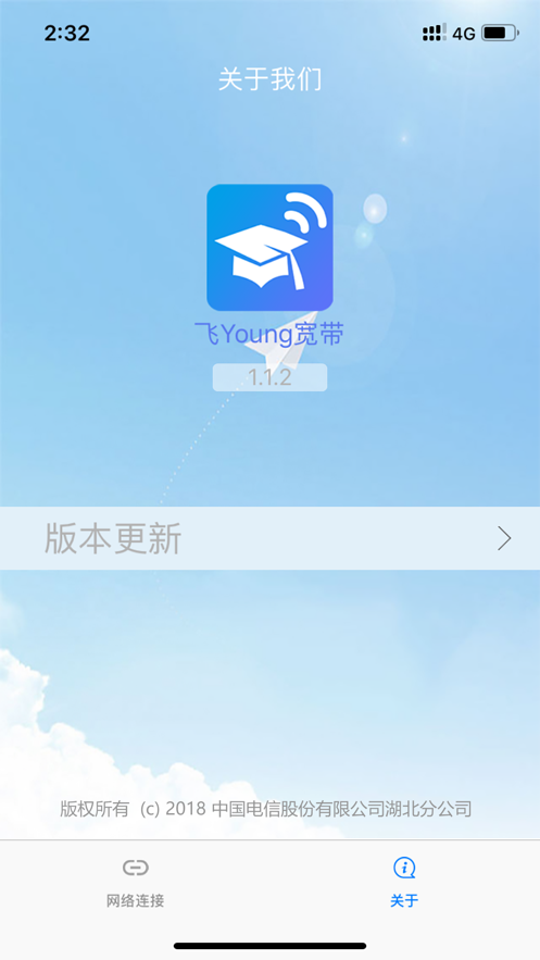 飞young宽带app截图4