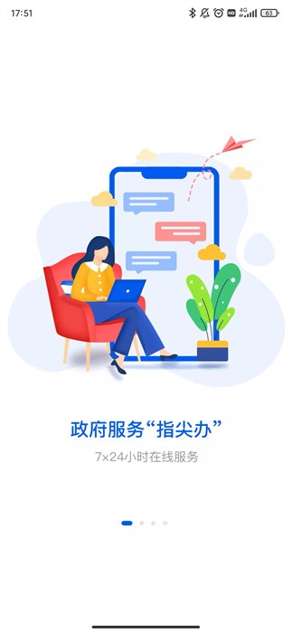 湘易办最新版本截图3