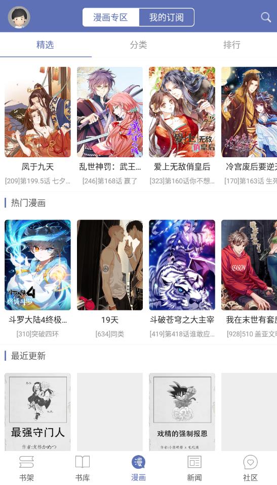 石头阅读app下载2024截图1