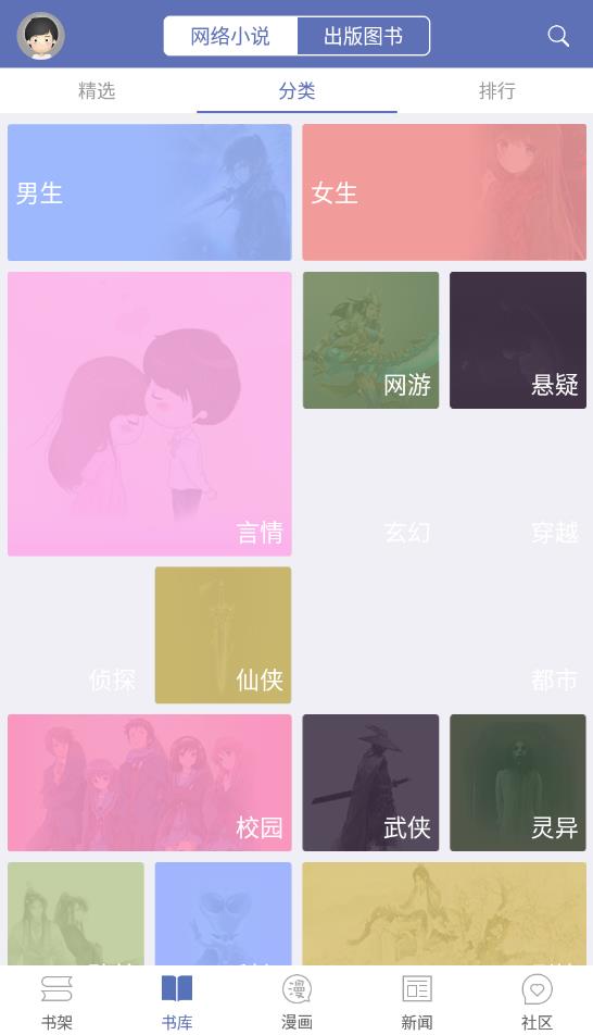 石头阅读app下载2024截图2