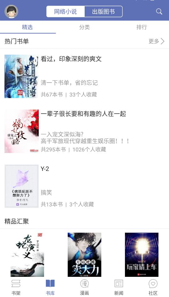 石头阅读app下载2024截图4
