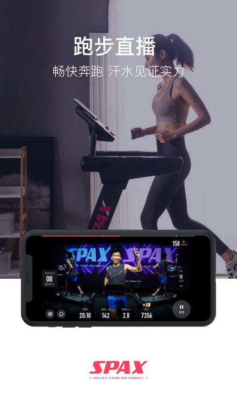 spax跑步机截图1