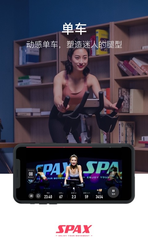 spax跑步机截图3