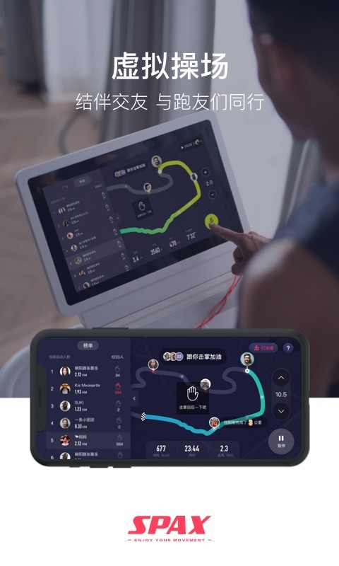 spax跑步机截图4