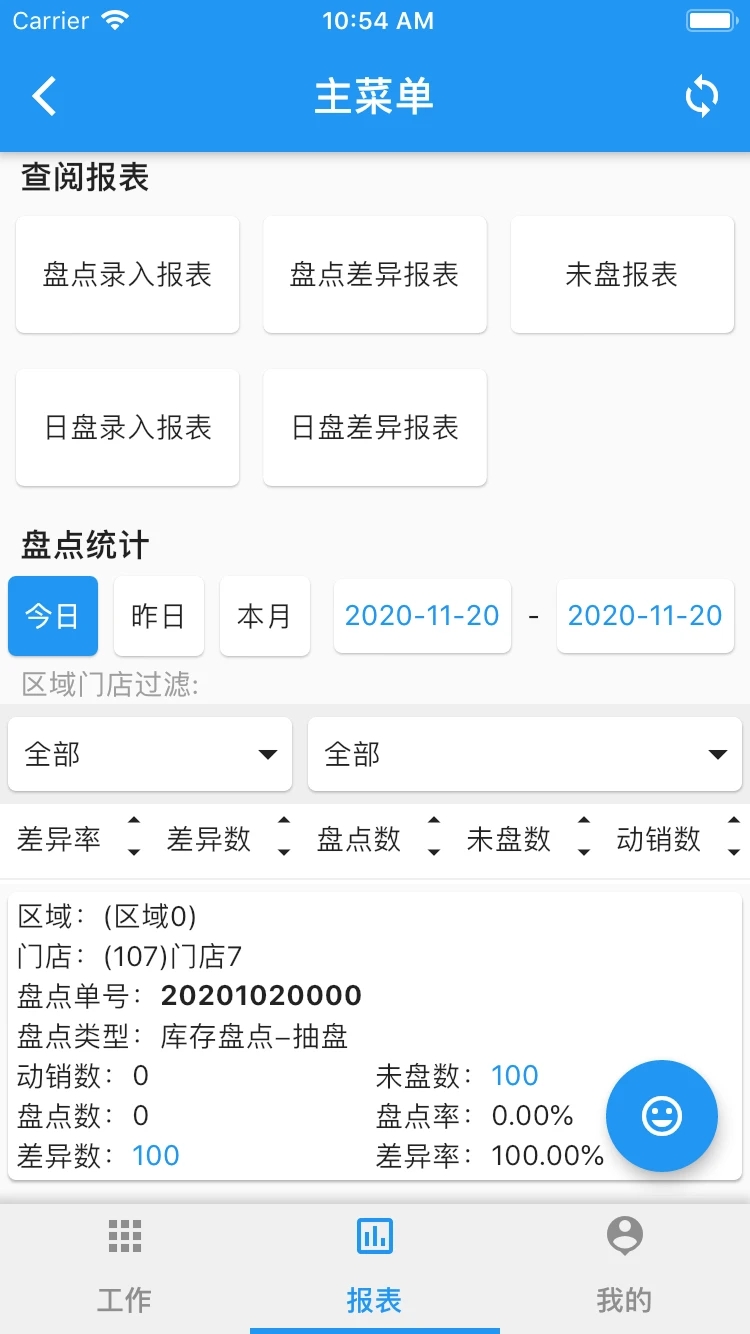 店掌柜V2app官方下载安卓截图2