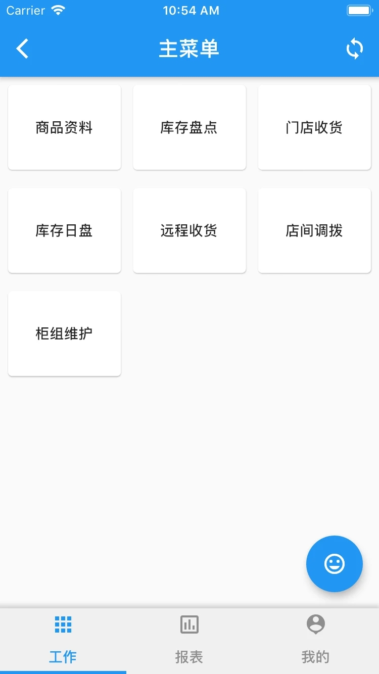 店掌柜V2app官方下载安卓截图3