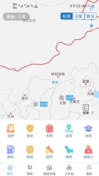 路运管家最新版截图1