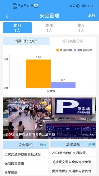 路运管家最新版截图2