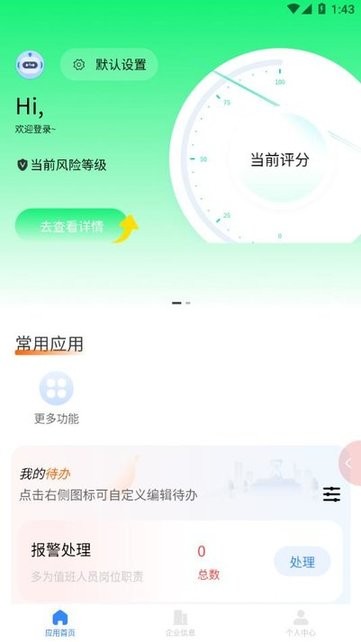 智消宝APP截图1
