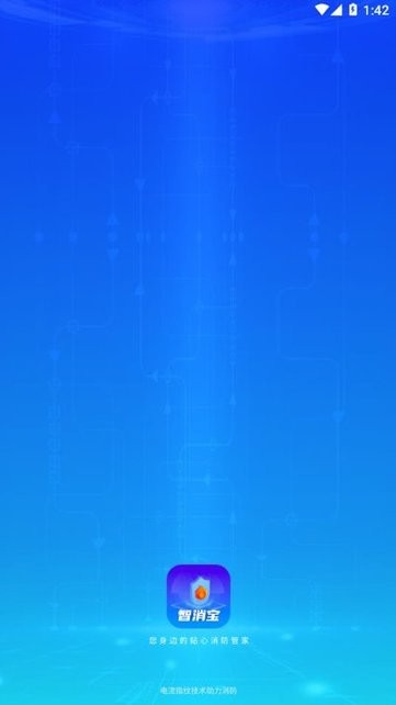 智消宝APP截图2